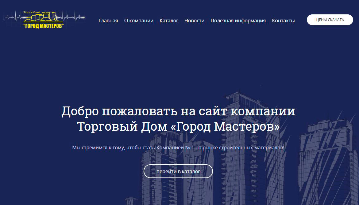 Разработка сайта ТД Город Мастеров