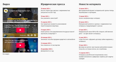 Разработка сайта нотариуса Уланова А.Г.