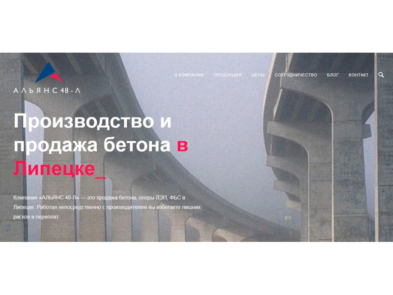 Фирменный стиль, разработка сайта компании Альянс48-Л