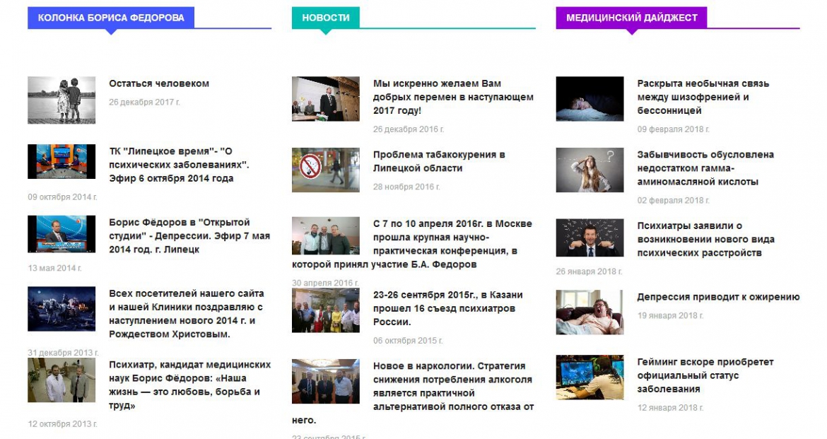 Разработка сайта Клиника Федоровых