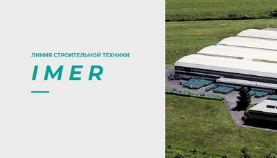 Разработка сайта для IMER Group в России
