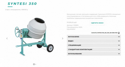 Разработка сайта для IMER Group в России