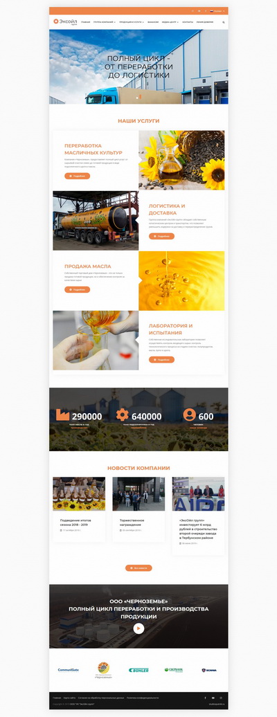 Разработка сайта для международного холдинга Exoil group 