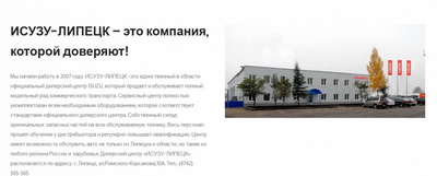 Разработка сайта для оф. дилера ИСУЗУ в Липецке
