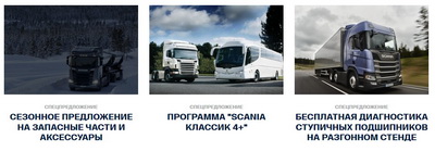 Разработка сайта оф. дилера СКАНИЯ в Липецке