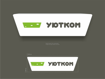 Фирменный стиль, разработка сайта для студии натяжных потолков УЮТКОМ