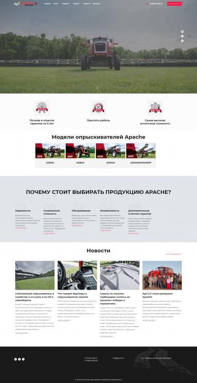 Разработка сайта agri2-apachesprayers.ru