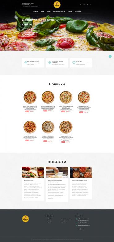 Разработка сайта dom-pizza.ru
