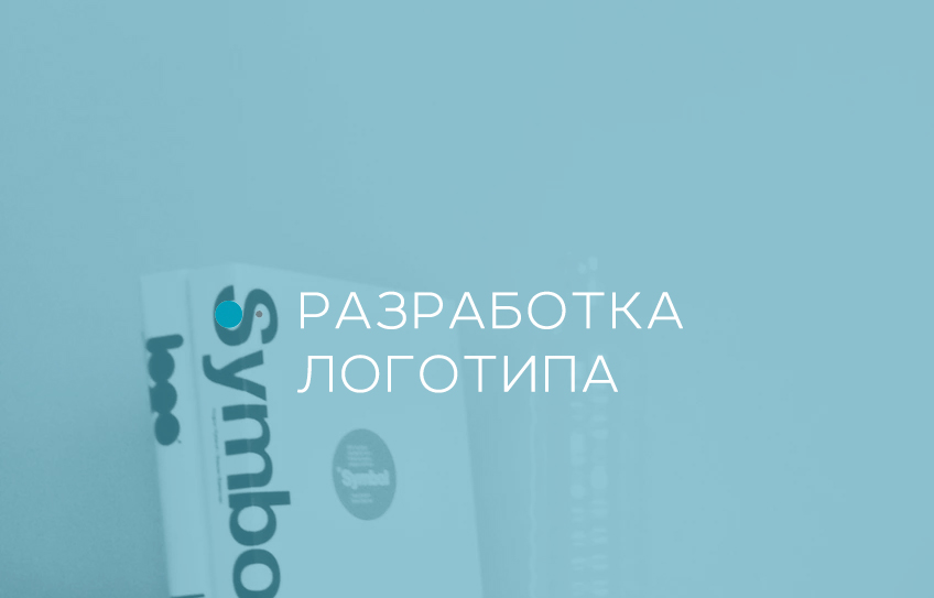 Разработка логотипа